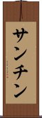 Sanchin Scroll