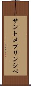 サントメ・プリンシペ Scroll
