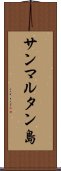 サンマルタン島 Scroll