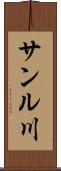 サンル川 Scroll