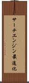 サーチエンジン最適化 Scroll