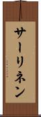 サーリネン Scroll
