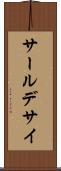 サールデサイ Scroll