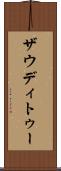 ザウディトゥー Scroll