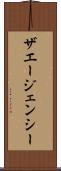 ザエージェンシー Scroll