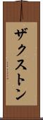 Zaxton Scroll