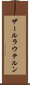 ザールラウテルン Scroll