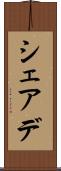 シェアデ Scroll