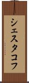 シェスタコフ Scroll
