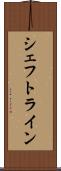 シェフトライン Scroll
