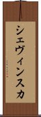 シェヴィンスカ Scroll