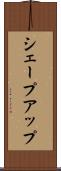 シェープアップ Scroll