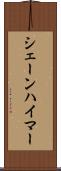 シェーンハイマー Scroll