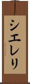 Siereli Scroll
