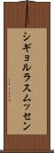 シギョルラスムッセン Scroll