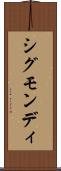 シグモンディ Scroll