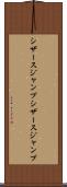シザースジャンプ Scroll
