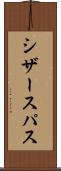 シザースパス Scroll