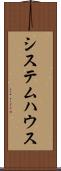 システム・ハウス Scroll