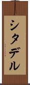 Citadel Scroll