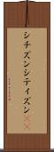 シチズン Scroll