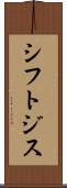 シフト・ジス Scroll