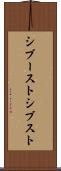 シブースト Scroll