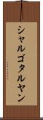 シャルゴタルヤン Scroll