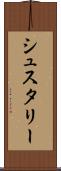 シュスタリー Scroll