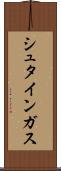 シュタインガス Scroll