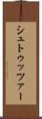 シュトゥッツァー Scroll