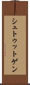 シュトゥットゲン Scroll
