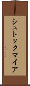 シュトックマイア Scroll