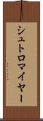 シュトロマイヤー Scroll