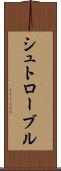シュトローブル Scroll