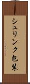 シュリンク包装 Scroll