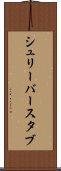 シュリーバースタブ Scroll
