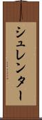 シュレンター Scroll