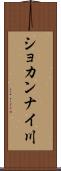 ショカンナイ川 Scroll