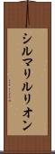 シルマリルリオン Scroll