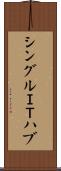 シングルＩＴハブ Scroll