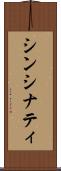 シンシナティ Scroll
