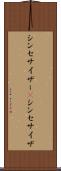 シンセサイザー(P) Scroll