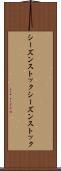 シーズンストック Scroll
