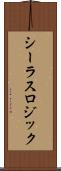 シーラスロジック Scroll