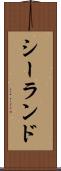 シーランド Scroll