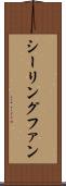 シーリングファン Scroll