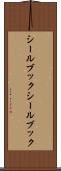 シールブック Scroll