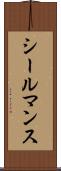 シールマンス Scroll