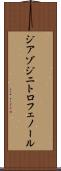 ジアゾジニトロフェノール Scroll